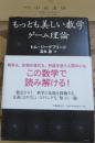もっとも美しい数学 : ゲーム理論