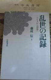 乱世の記録 : ヤルタから何処へ パリ通信