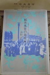 都市風景の発見 : 日本のアヴァンギャルド芸術