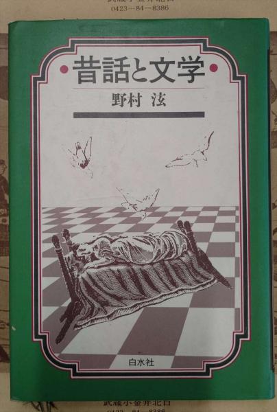 福井県方言集(福井県福井師範学校 編) / 中央書房 / 古本、中古