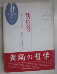 歓喜の書