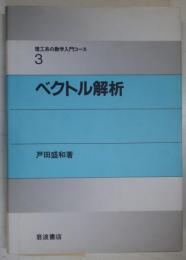 ベクトル解析