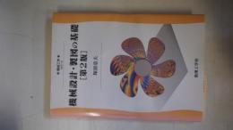 機械設計・製図の基礎