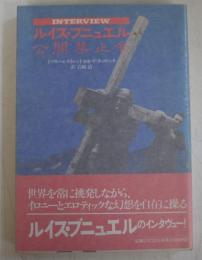 ルイス・ブニュエル公開禁止令