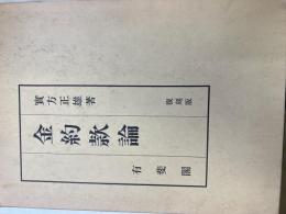 大阪商科大学研究叢書