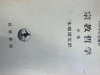 ヘーゲル全集 上中下揃