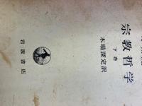 ヘーゲル全集 上中下揃
