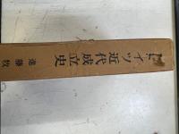 ドイツ近代成立史