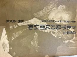 下北半島の民間信仰 : 巫俗と他界観に関する民俗学的研究