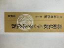 平川彰著作集 第2巻 (原始仏教とアビダルマ仏教)