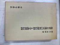 近世日蓮宗の祖師信仰と守護神信仰