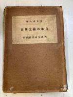日本石鹸工業史