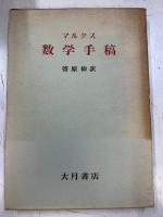 数学手稿