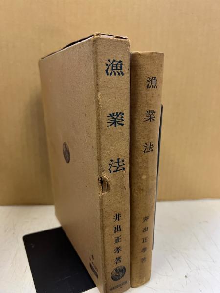 【中古】 「最新」水産業協同組合法の解説 改訂７版/水産社/水産庁 中古】 「最新」水産業協同組合法の解説 改訂7版/水産社/水産庁