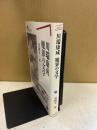 川端康成魔界の文学 ＜岩波現代全書 031＞