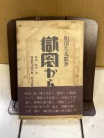 獄窓から
