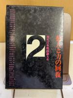 現代日本映画論大系