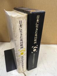 現代日本映画論大系