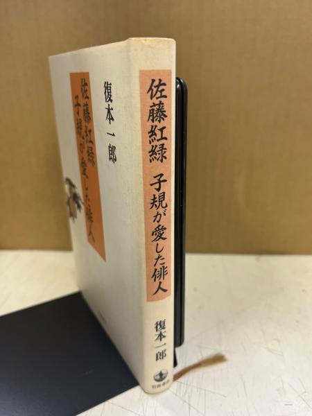 少林寺拳法 : その思想と技法(宗道臣 著) / 中央書房 / 古本