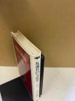 反魂丹の文化史 : 越中富山の薬売り