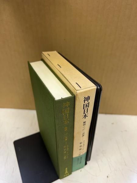上品】 八雲 小泉 ☆激レア☆ラフカディオ・ハーン 神國日本 1907年 