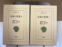 日本の茶書