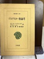 ゾロアスター教論考