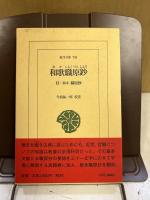 和歌職原鈔 : 付・版本職原抄