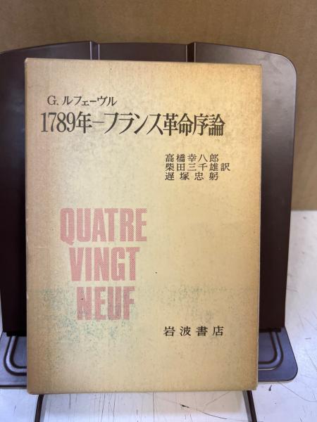 〈フランス〉の誕生 十六世紀における心性のありかた/水声社/高橋薫（フランス研究）（単行本） 水声社 高橋薫 フランス16世紀における抵抗の諸相 ドービニェ
