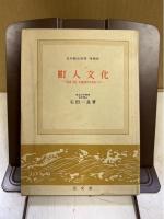 町人文化 : 元禄・文化・文政時代の文化について