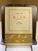 町人文化 : 元禄・文化・文政時代の文化について