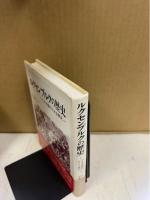 ルクセンブルクの歴史 : 小さな国の大きな歴史