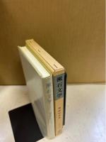 漱石文学 : その表現と思想