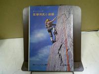 現代アルピニズム講座