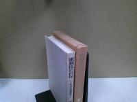 歌舞伎の百句 : 私の芝居歳時記