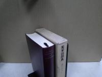 英米法辞典