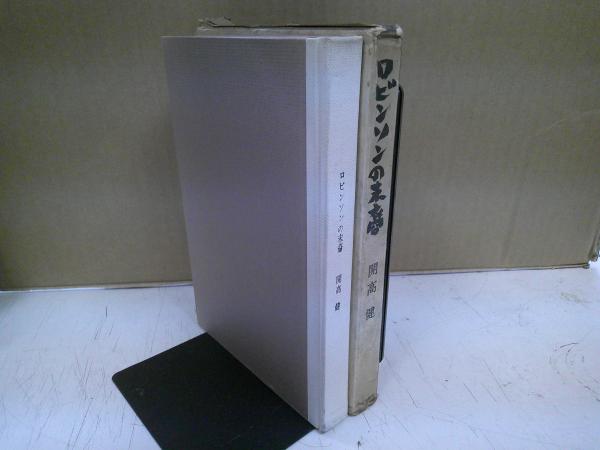 東京語 : その成立と展開(田中章夫 著) / 中央書房 / 古本、中古