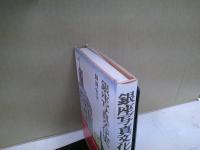 銀座写真文化史