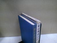東京埋蔵金考