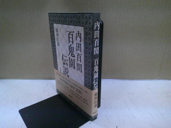 吉阪隆正集 全17冊揃 / 中央書房 / 古本、中古本、古書籍の通販 吉阪隆正集 全17冊揃 / 中央書房 / 古本、中古本、古書籍の通販