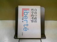 自由の政治哲学的考察 : アウグスティヌスからフーコーまで