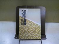大竹英雄囲碁直伝シリーズ