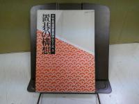 大竹英雄囲碁直伝シリーズ
