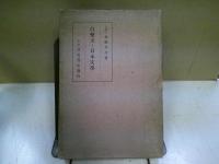 白楽天と日本文学