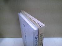 慶長以来書賈集覧