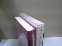 西行関係研究文献目録