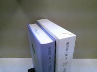 季節の手帖 : 博物