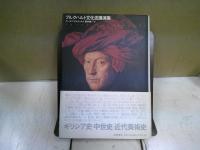 ブルクハルト文化史講演集