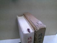 琉球古武道