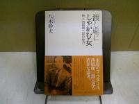 渡し場にしゃがむ女
